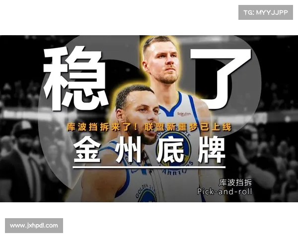 库里缺阵,勇士的最佳调整策略